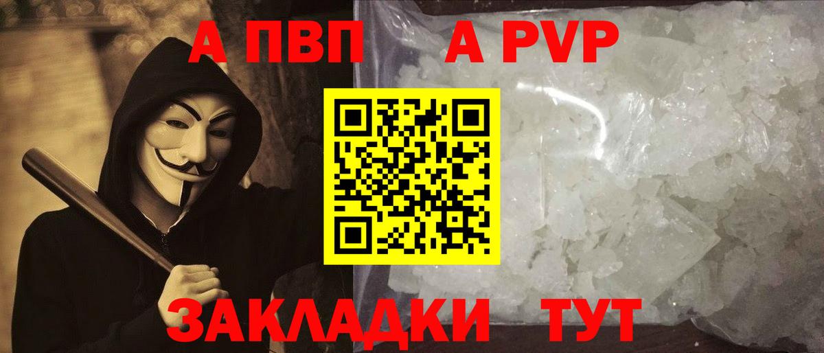 A-PVP крисы CK Старая Купавна
