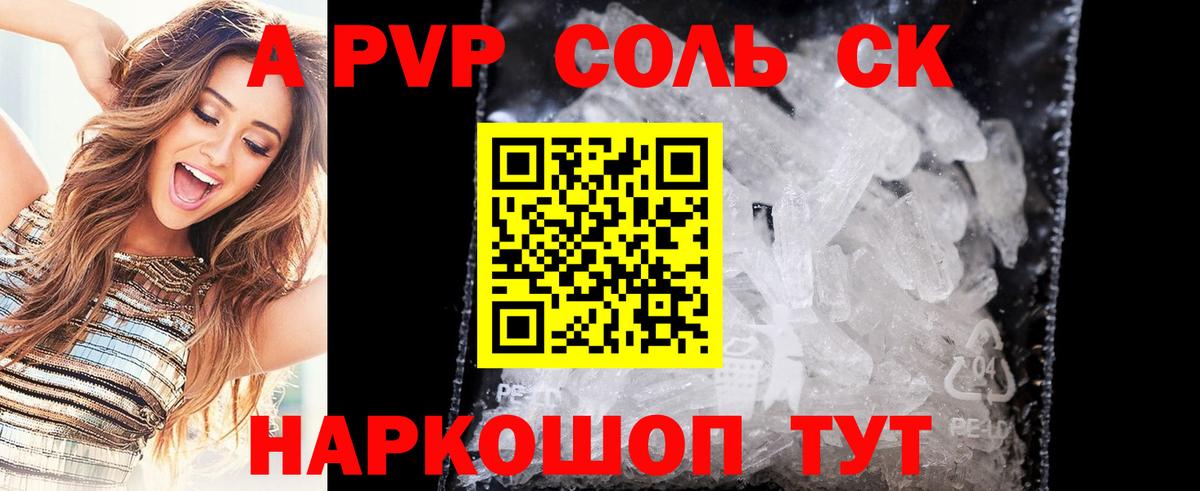 Alpha-PVP СК КРИС  A-PVP Соль  Старая Купавна  Вход с VPN 