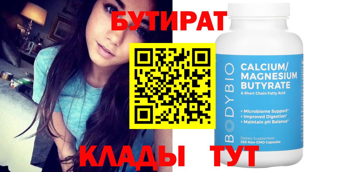 Старая Купавна  БУТИРАТ 99%  Вход с VPN 