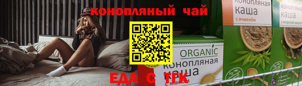 Cannafood конопля Старая Купавна