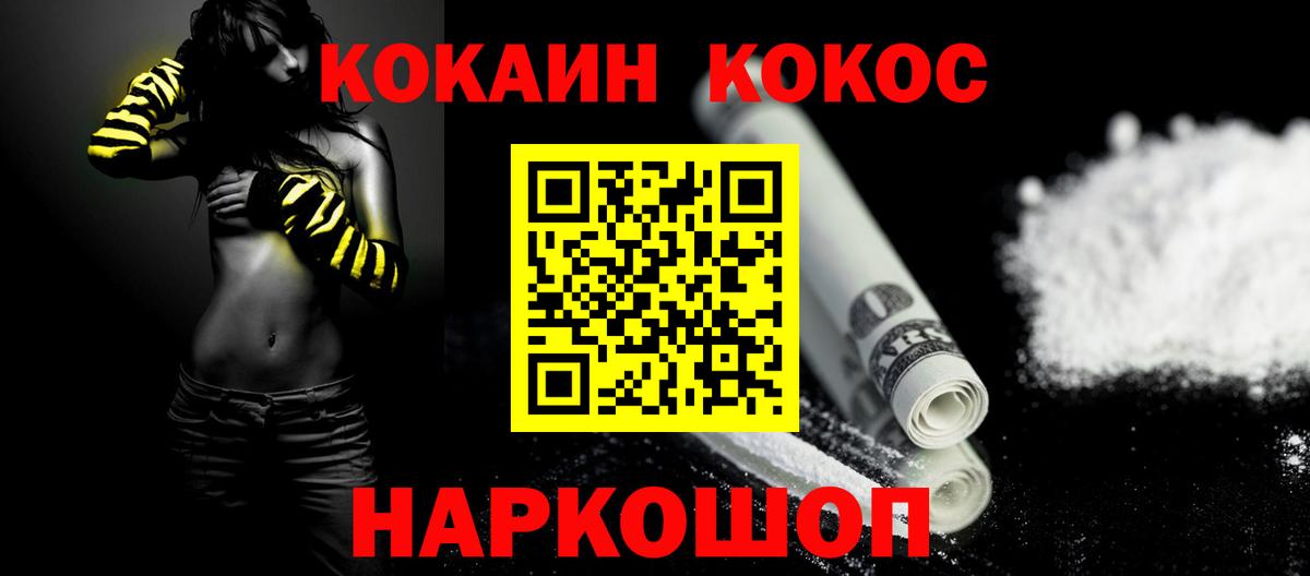 КОКАИН Columbia  Вход с VPN  Cocaine FishScale  Старая Купавна 