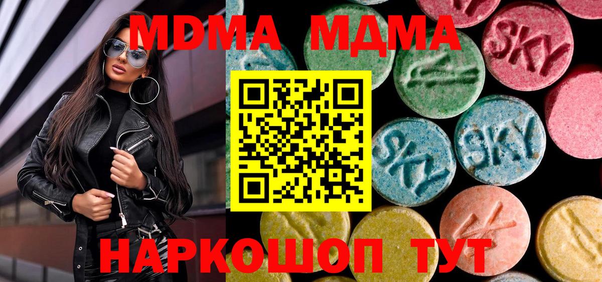 MDMA кристаллы Старая Купавна