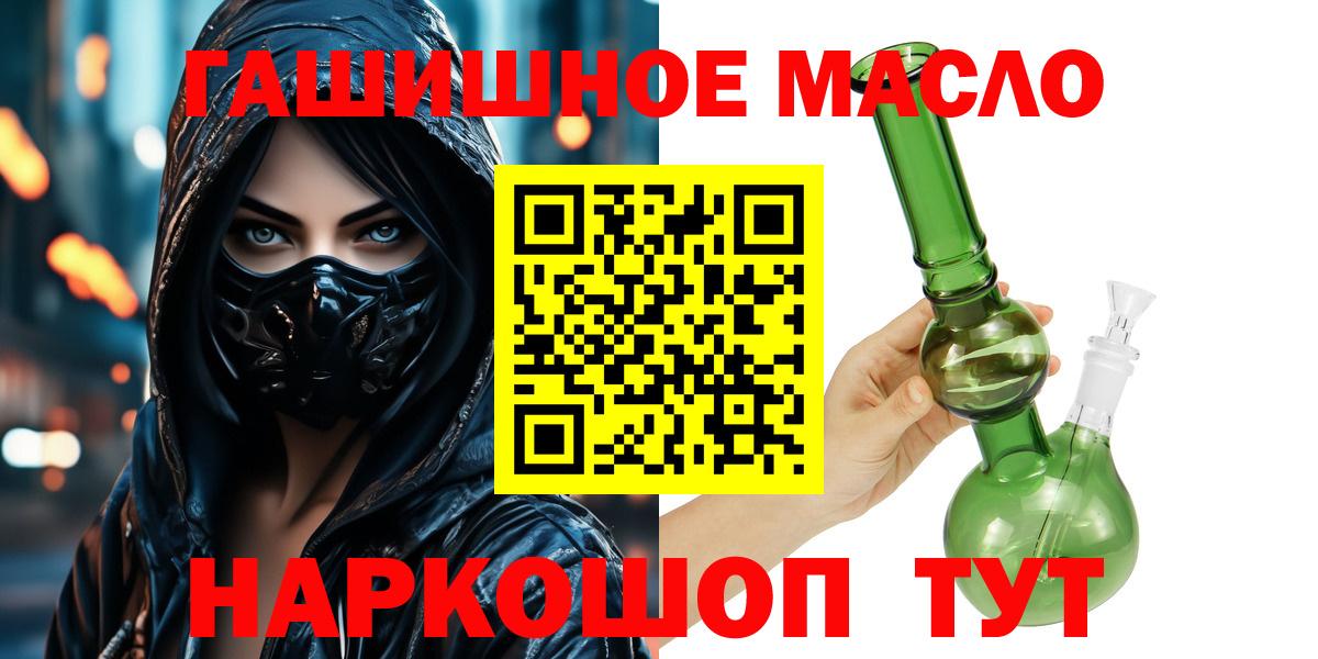 ТГК THC oil Старая Купавна